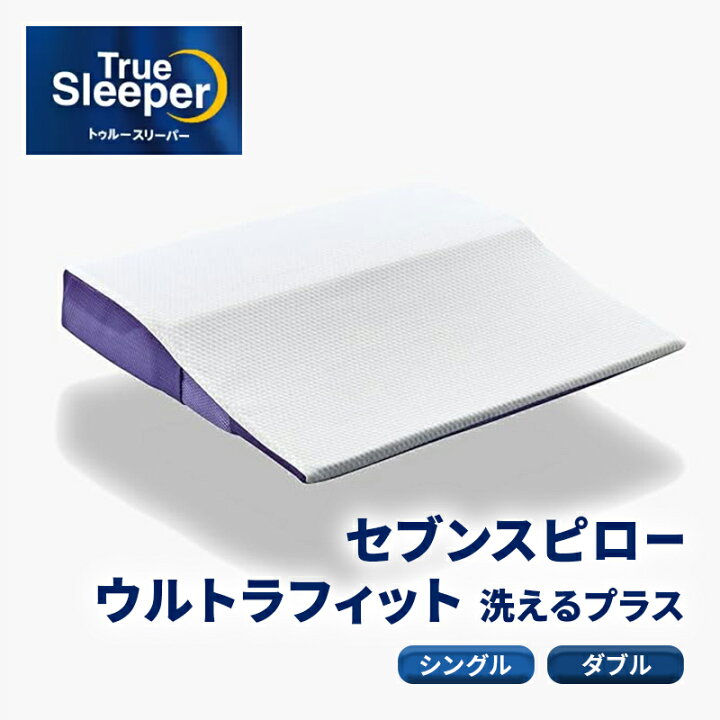 楽天市場】【ふるさと納税】【選べるサイズ】トゥルースリーパー 