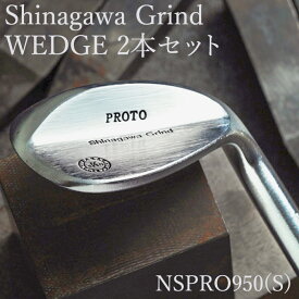 【ふるさと納税】Shinagawa グラインド ウェッジ セット 2本セット（AW、SW）NSPRO950（S）/ 国産 ゴルフクラブ ウェッジ 2本 セット セミグース 軟鉄鍛造 フォージド 4層メッキ ゴルフ用品 140BC01N.