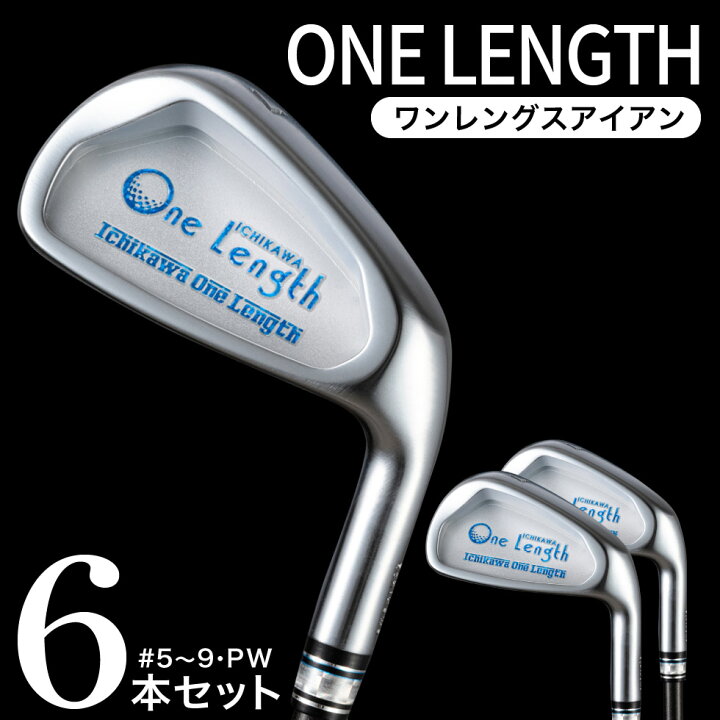 楽天市場】【ふるさと納税】One Length Iron（ワンレングスアイアン 