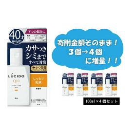 【ふるさと納税】 マンダム ルシード 薬用 トータルケア 乳液 4個セット MA-23[ LUCIDO 男性化粧品 おしゃれ 日用品 ]　【スキンケア・乳液・薬用・トータルケア乳液・スキンケア】