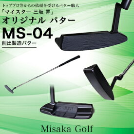 【ふるさと納税】ピン型パター（BKボロン）（MS-04）　【雑貨・日用品・パター・ゴルフ・ゴルフ用品】