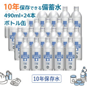 yӂ邳Ɣ[Łz~ 10Nۑ A~{g  490ml×24{ THE LIFE WATER ۑ ǕiłlC 10N ~lEH[^[ n ۑ ЊQp pi hЃObY ЊQp~