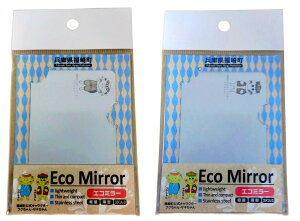 yӂ邳Ɣ[ŁzEco Mirror ӂEZbg ~[   蒬