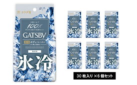 【ふるさと納税】MA-56 ギャツビーアイスデオドラントボディペーパー無香料〈徳用タイプ〉(医薬部外品)　30枚×6個セット　 ボディケア ボディシート 超クール 汗 ベタつき 汚れ サッパリ 殺菌成分