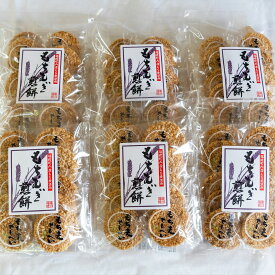 【ふるさと納税】もちむぎ煎餅セット（10個×6袋） せんべい 贈り物 ギフト 小分け もち麦