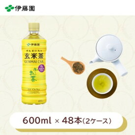 【ふるさと納税】おーいお茶　玄米茶600ml　48本(2ケース)　伊藤園【1285689】