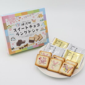 【ふるさと納税】神河町スイートチョコラングドシャ 1箱10個入り×4箱【1329931】