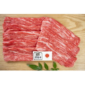 【ふるさと納税】但馬牛　モモ　スライス　400g×2　兵庫県産【配送不可地域：離島】【1128464】