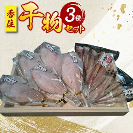 【ふるさと納税】海鮮セット ひもの 3種 全16枚 セット ハタハタ カレイ ニギス 干物 魚 セット 贈答用 御中元 御歳暮 干物 朝食 お弁当 海 海の幸 海鮮 おつまみ お取り寄せグルメ 肴 詰め合わせ ギフト 冷凍 個包装 小分け 詰め合わせ 魚 香住 04-01 送料無料