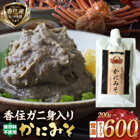 【ふるさと納税】 ☆高評価レビュー☆ 紅ズワイガニ 香住ガニ身入り かにみそ 《常温チューブタイプ》【選べる内容量】 香住ガニ 保存料無添加 身入り 天然の味 カニ味噌 カニみそ 蟹味噌 ギフト 蟹みそ 珍味 寿司ネタ ご飯のお供 高級珍味 メール便 送料無料 07-47