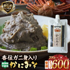 【ふるさと納税】 ☆高評価レビュー☆ 紅ズワイガニ 香住ガニ身入り かにみそ 《常温チューブタイプ》【選べる内容量】 香住ガニ 保存料無添加 身入り 天然の味 カニ味噌 カニみそ 蟹味噌 ギフト 蟹みそ 珍味 寿司ネタ ご飯のお供 高級珍味 メール便 送料無料 07-47