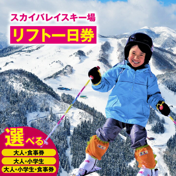 楽天市場】【ふるさと納税】【有効期限 2025/26シーズン終了まで 