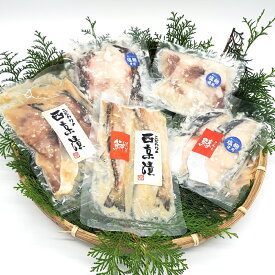 【ふるさと納税】魚屋さん 自家製 漬け魚 詰合せ セット 粋（西京漬けと塩麹漬け） 魚 ハタハタ ハマチ 真鱈 鱈 タラ サワラ さわら 鰆 真フグ ふぐ フグ 切り身 西京漬け 塩麹漬け 簡単調理 国産 無添加 安心安全 兵庫県 新温泉町 送料無料