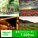 奈良県の対象施設で使える楽天トラベルクーポン 寄付額25,...