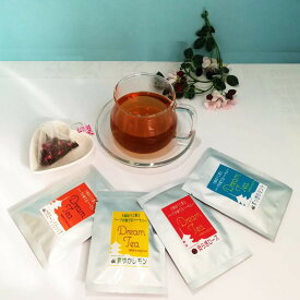 【ふるさと納税】オリジナルほうじ茶ハーブティーセット