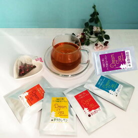 【ふるさと納税】オリジナルほうじ茶ハーブティー5種セット