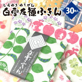 【ふるさと納税】ふきん タオル 友禅染め 白雪ふきん30枚入り ジャンボセット ギフト 奈良 布巾 おしぼり お絞り 食器拭き 台拭き キッチンクロス 日本製 蚊帳ふきん 布巾 蚊帳生地 ハンカチ 贈り物プレゼント 返礼品 プレゼント 故郷納税 通販 寄付 ギフトパッケージ なら