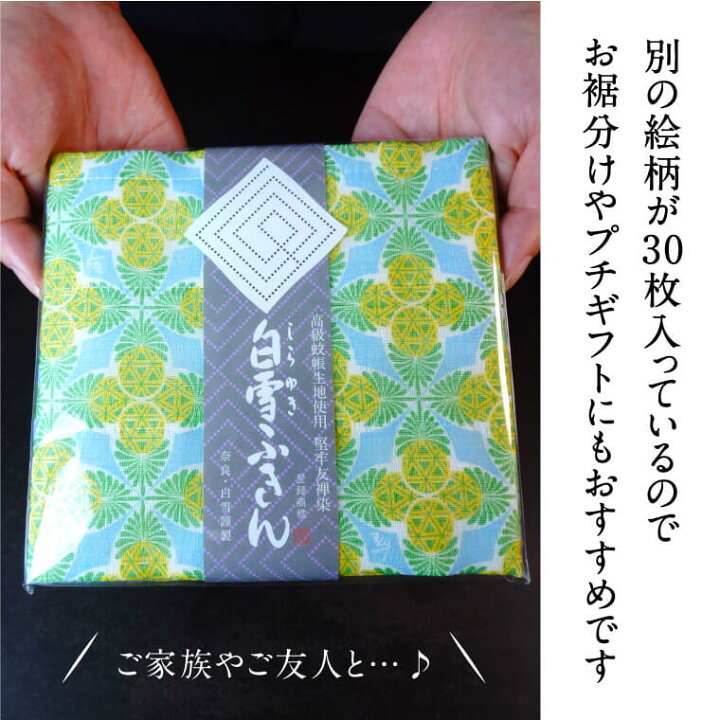 楽天市場】【ふるさと納税】ふきん タオル 友禅染め 白雪ふきん30枚 