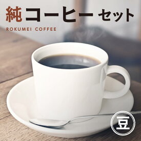 【ふるさと納税】純コーヒーセット豆（極ブレンド100g、季節限定ブレンド100g、水出しコーヒー50g×2） なら J-35