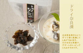 【ふるさと納税】ドライ奈良漬5個セット 〈べっぴん奈良漬〉 乾燥奈良漬け 奈良漬 おつまみ 奈良県 奈良市 奈良 なら 14-044