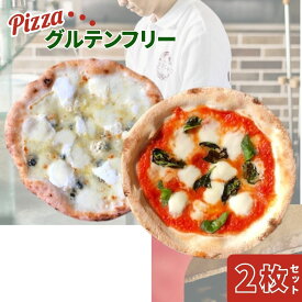 【ふるさと納税】 世界一 職人 ピッツァ グルテンフリー 2枚セット ピザ ミシュラン マルゲリータ クアトロフォルマッジ 水牛 モッツァレラチーズ イタリアン PIZZERIA ICARO 注目店 ナポリ 冷凍 楽天 通販 返礼品 寄付 ギフト なら 奈良市 奈良県 敬老の日 ハロウィン I-170