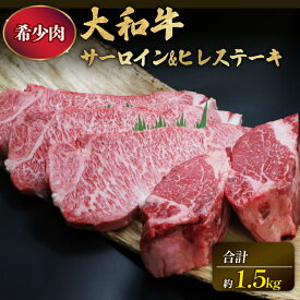 【ふるさと納税】 大和牛 サーロイン 300g×3枚 ヒレ 300g×2枚 特上牛肉 ステーキ肉 黒毛和牛 特選和牛 国産牛 和牛 焼き肉 ヒレステーキ ステーキ用 牛肉 希少 ブランド牛 ギフト 贈答品 高級肉 霜降り肉 極上肉 赤身 グルメ 食べ比べ なら 奈良市 奈良県 T-40
