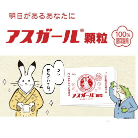 【ふるさと納税】サプリ 『アスガール顆粒(9包)』 サプリ 有名人にも大人気！日本の飲みニケーションを応援 ビタミン ビタミンB6 栄養補助 サプリメント アミノ酸 肝臓 飲酒後サポート 二日酔い お酒 奈良県 奈良市 なら