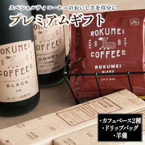 yӂ邳Ɣ[Łz v~A JtFx[X 2{ hbvobO 10pbN R[q[r 2{ Zbg ROKUMEI COFFEE NCR[q[  JtFI 悤 Mtg v[g 蕨 H 