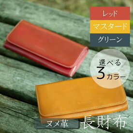 【ふるさと納税】フラップ 長財布 財布 革 ヌメ革 革製品 選べる3色 小銭入れ 多機能 大容量 おしゃれ オシャレ ギフト お祝い プレゼント サイフ 職人 ファッション 紳士 メンズ レディース HARUHINO 奈良県 奈良市 なら 64-001