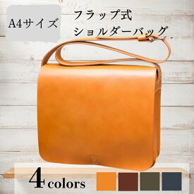 【ふるさと納税】 カバン フラップ式 ショルダーバッグ 牛革 ヌメ革 革 A4サイズ キャメル ブラウン ネイビー ダークグリーン レザー おしゃれ オシャレ ギフト お祝い 鞄 かばん カバン 職人 ファッション 紳士 メンズ レディース HARUHINO 奈良県 奈良市 なら