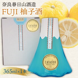 【ふるさと納税】 ゆず酒 果実酒 FUJI柚子酒 365ml ゆず 酒 柑橘 柑橘類 奈良 地酒 日本酒 果実 果物 富士 富士山 ギフト プレゼント すっきり 爽やか さわやか かわいい お土産 （奈良春日山酒造） 奈良県 奈良市 なら nara 9-007