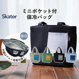 【ふるさと納税】 ミニポケット付保冷バック 【カラー選択可】 ＜ skater＞KNBP2 【大人 ランチ バッグ ランチバック ミニトート ランチトート 小物入れ 弁当袋 マチ 広い サブバッグ 】 奈良県 奈良市 なら 5-134_oya