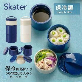 【ふるさと納税】麺専用 保冷麺ランチボックス 【カラー選択】 LRTM8 【保冷断熱材入り 素麺 ソーメン そば うどん おでかけ 男性 女性】 スケーター 奈良県 奈良市