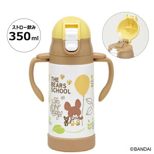 yӂ邳Ɣ[Łzy2WAYXg[Xe}O 350ml ܂̂  ۗ ۉ LN^[ skater XP[^[ ܂̂ N}̊wZ j̎q ̎q q q 킢 ޗǌ 