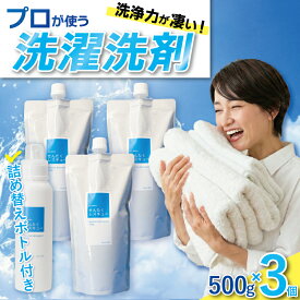 【ふるさと納税】 洗濯用洗剤 せんたくレスキュー 詰替え 3個セット 洗濯洗剤 洗濯 液体 洗剤 抗菌 衣類用 返礼品 支援品 日用品 ボトル 詰め合わせ お中元 お歳暮 ギフト 自宅用 エコ 節約 汚れ落ち 消臭 除菌 柔軟剤 ランドリー クリーニング 詰め合せ 奈良市 奈良県 J-101
