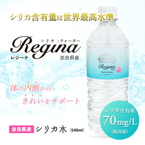 yӂ邳Ɣ[ŁzVJEH[^[ Regina ޗǌY 24{i540mlj × 2P[X W[i LeMoN ޗǌ ޗǎs Ȃ 12-066