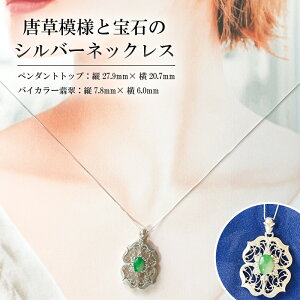 �y�ӂ邳�Ɣ[�Łz �l�b�N���X ���� �����͗l�ƕ�΂̃V���o�[�l�b�N���X �o�C�J���[�Ő� ��� �W���G���[ �A�N�Z�T���[ �L�O�� �v���[���g �y���_���g �җ� �a���� �N���X�}�X �o�����^