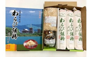 【ふるさと納税】わらび餠粉セットB (わらび餠粉280g6袋、国産きなこ100g2袋、黒糖蜜20g12袋)なら I-183