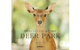 【ふるさと納税】I-193 奈良の鹿 写真集「DEER PARK 世界でここにしかない奇跡の場所」