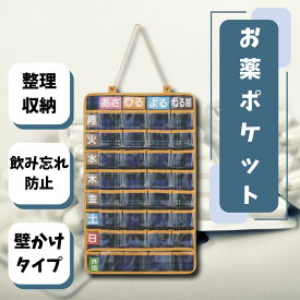 【ふるさと納税】おくすりカレンダー「お薬ポケット 1週間」 薬 管理 飲み忘れ 飲み間違い 防止 壁掛け 収納 整理 便利 スケーター skater トラディショナルチェック ファブリック シニア ブルー 青色 藍色 チェック柄 スケーター株式会社 奈良県 奈良市 なら 8-031