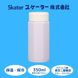 【ふるさと納税】 水筒 マグボトル ボトル [八角ステンレスボトル] 350ml ラベンダー 保温 保冷 持ちやすい 錆びにくい 誕生日 プレゼント ギフト 洗いやすい アウトドア 直飲み 軽量 オフィス (スケーター株式会社) 奈良県 奈良市 なら 9-035