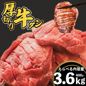 【ふるさと納税】 厚切り牛タン 400g~3.6kg 肉 牛タン 牛肉 たれ漬け 味付け おいしい 小分け 個包装 冷凍 牛たん タン たん ワケアリ 焼肉 焼き 肉 ワケアリ やわらか バーベキュー BBQ ご米のお供 ふるさと納税 たれ漬け牛タン 塩だれ 焼肉工房もく 奈良県 奈良市 なら