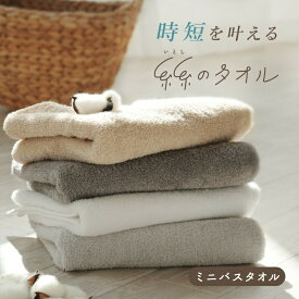 【ふるさと納税】『糸糸(いとし)のタオル』 ミニバスタオル 〈 アットライズ 〉 バスタオル 小さめ バスタオル 速乾 40 100 ヘアドライタオル コンパクトバスタオル フェイスタオル 大判 綿100 ％ 薄手 タオル 吸水 タオル 吸水タオル コットン コンパクト 奈良県 奈良市