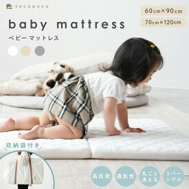 【ふるさと納税】 ベビーベッド マットレス 〈 アットライズ 〉 洗える ベビー マットレス 60x90cm 70x120cm 敷布団 軽い 高反発 ベビー布団 ふとん ベッド 折りたたみ 保育園 幼稚園 持ち運び お祝い 赤ちゃんマットレス お昼寝マット 布団 奈良県 奈良市