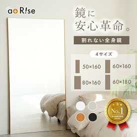 【ふるさと納税】 割れない鏡 全身鏡 鏡 姿見 ミラー 〈 アットライズ 〉 壁掛け 軽量 全身 立て掛け スタンドミラー おしゃれ フィルムミラー 高さ 160 180 幅 50 60 80 ダンス ダンスミラー ヨガ シンプル フレーム 大きい 安全 奈良県 奈良市