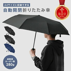【ふるさと納税】折り畳み傘 自動開閉 〈ライズクリエイション atRise〉メンズ 軽量 折り畳み傘 大きめ 大きい 丈夫 コンパクト 傘 折りたたみ ワンタッチ 頑丈 逆戻り防止 ポリエステル 両留め スナップボタン ボタン 撥水 雨 防災グッズ 奈良県 奈良市
