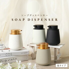 【ふるさと納税】ソープディスペンサー 〈ライズクリエイション atRise〉 泡 おしゃれ ギフト セラミック ハンドソープ ボトル 陶器 ディスペンサー 手動 詰め替え ポンプ式 手洗い ハンドソープボトル ソープボトル 大容量 シンプル かわいい 洗面所 洗面台 奈良県 奈良市