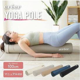 【ふるさと納税】ヨガポール 〈アットライズ〉 筋膜 ストレッチ ポールダイエット ストレッチ用ポール ポール エクササイズポール フォームローラー 体幹 ダイエット ヨガ トレーニング 奈良県 奈良市 奈良