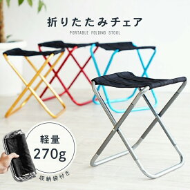 【ふるさと納税】折りたたみチェア 〈ライズクリエイション atRise〉折りたたみ椅子 レジャー アウトドア コンパクト 軽量 イス 折り畳み アウトドア チェア オシャレ 折りたたみチェア 持ち運び キャンプ 椅子 子供 ミニ 携帯 登山 釣り 運動会 バーベキュー 奈良県 奈良市