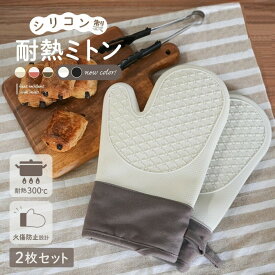 【ふるさと納税】 耐熱ミトン 〈アットライズ〉オーブンミトン 耐熱300度 防水 耐熱 耐熱ミトン シリン 鍋つかみ かわいい 両手用 キッチングローブ ミトン 耐熱グローブ オーブン手袋 キッチン 滑り止め おしゃれ 洗える 兼用 奈良県 奈良市
